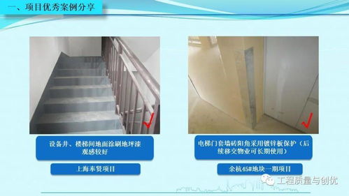 知名集团项目优秀做法及施工设计缺陷图文解析